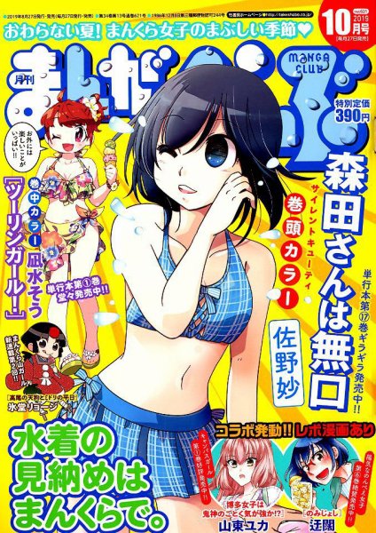 まんがくらぶ 2019年10月号 (発売日2019年08月27日) 表紙