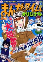 まんがタイムオリジナル 2019年10月号 表紙