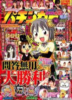 漫画パチンカー 2019年10月号 表紙