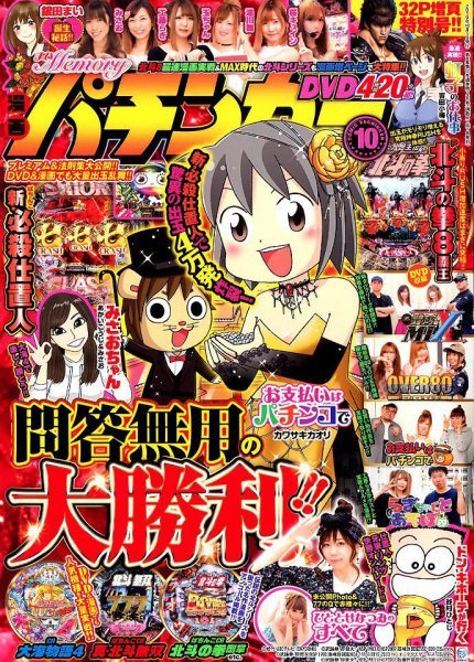 漫画パチンカー 2019年10月号 (発売日2019年08月27日) 表紙