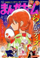 まんがホーム 2019年10月号 表紙