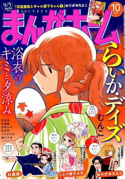 まんがホーム 2019年10月号 (発売日2019年09月02日) 表紙