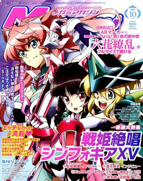 Fujisan.co.jp【Megami Magazine(メガミマガジン) 2019年10月号(2019年7月30日発売)】