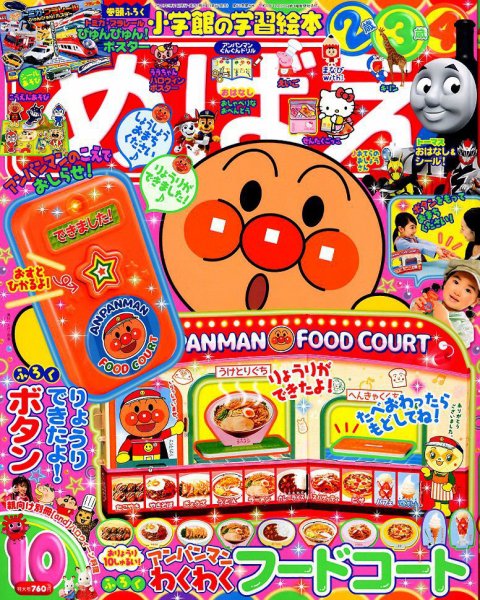めばえ 2019年10月号 (発売日2019年08月30日) 表紙