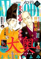 MELODY (メロディ) 2019年10月号 表紙