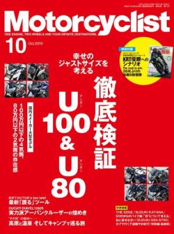 100％安い モーターサイクリスト 2019年10月号 (発売日2019年08月30日 その他
