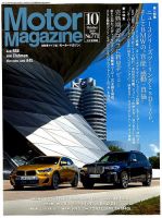 Motor Magazine（モーターマガジン） 2019/10 表紙