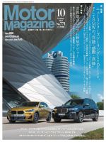 Motor Magazine（モーターマガジン） 2019/10 (発売日2019年08月30日) 表紙