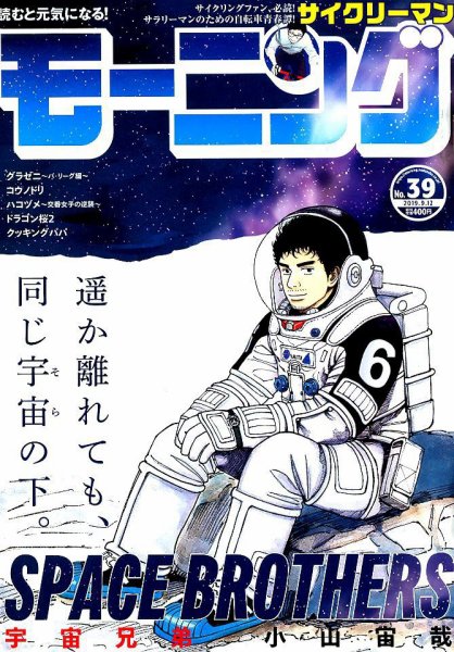 モーニング 2019年9/12号 (発売日2019年08月29日) 表紙