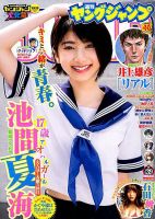 池間夏海 雑誌一覧｜雑誌のFujisan