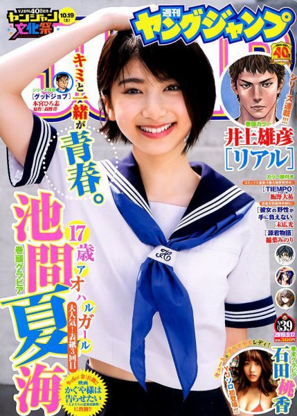 週刊ヤングジャンプ 2019年9/12号 (発売日2019年08月29日) 表紙