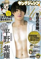 週刊ヤングジャンプ 2019年9/19号 表紙
