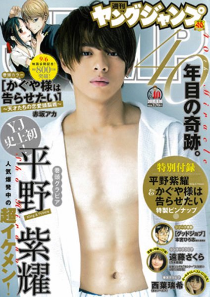 週刊ヤングジャンプ 2019年9/19号 (発売日2019年09月05日) 表紙