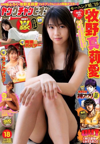 YOUNG CHAMPION (ヤングチャンピオン) 2019年9/10号 (発売日2019年08月27日) 表紙