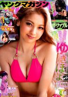 週刊ヤングマガジン 2019年9/16号 (発売日2019年09月02日) | 雑誌/定期