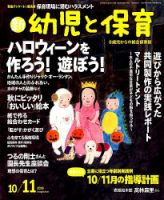 新幼児と保育 2019年10月号 表紙
