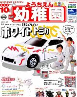 幼稚園 2019年10月号 表紙