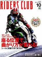 RIDERS CLUB（ライダースクラブ） 2019年10月号 表紙