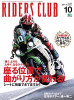 RIDERS CLUB（ライダースクラブ） 2019年10月号 (発売日2019年08月27日) 表紙