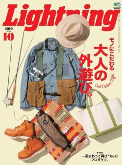 Lightning（ライトニング） 2019年10月号 (発売日2019年08月30日) 表紙