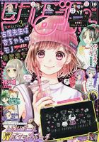 りぼん 2019年10月号 表紙