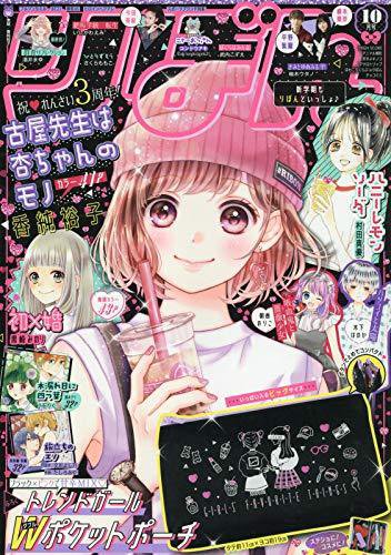 りぼん 2019年10月号 (発売日2019年09月03日) 表紙