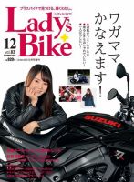 レディスバイク Vol.83 表紙