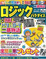 ロジックパラダイス 2019年10月号 表紙