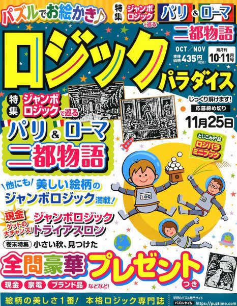 ロジックパラダイス 2019年10月号 (発売日2019年08月26日) 表紙