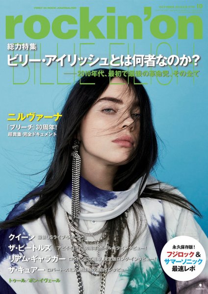 rockin’on（ロッキング・オン） 2019年10月号 (発売日2019年09月06日) 表紙