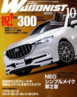 Wagonist (ワゴニスト) 2019年10月号 表紙