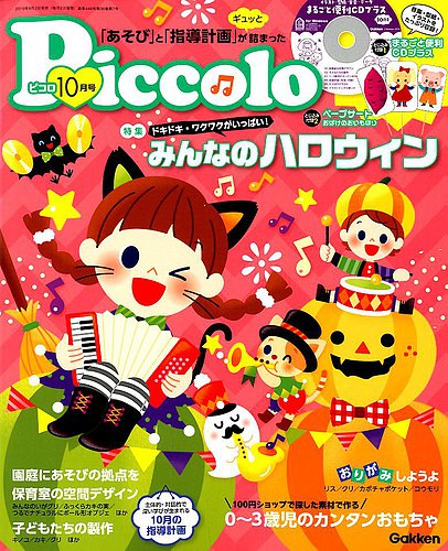 ほいくあっぷ 19年10月号 19年09月02日発売 雑誌 定期購読の予約はfujisan