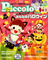 ほいくあっぷ 2019年10月号 (発売日2019年09月02日) 表紙
