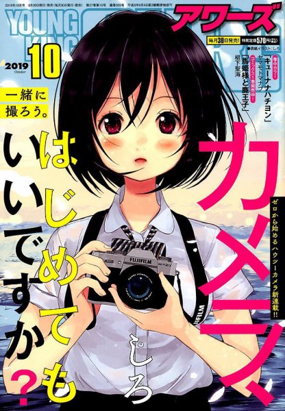 YOUNGKING OURS (ヤングキングアワーズ)  2019年10月号 (発売日2019年08月30日) 表紙
