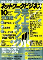 ネットワークビジネス 10月号 表紙