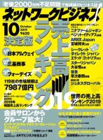 ネットワークビジネス 10月号 (発売日2019年08月29日) 表紙