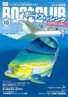 BoatCLUB（ボート倶楽部） 10月号 表紙