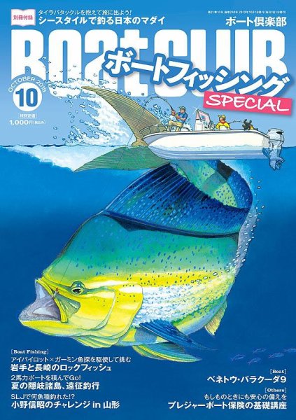 BoatCLUB（ボート倶楽部） 10月号 (発売日2019年09月05日) 表紙