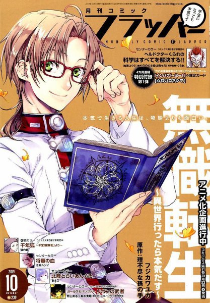 コミックフラッパー 2019年10月号 (発売日2019年09月05日) 表紙