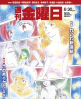 週刊金曜日 1246号 表紙