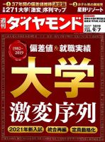 週刊ダイヤモンド（Diamond WEEKLY） 2019年9/7号 表紙