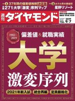 週刊ダイヤモンド（Diamond WEEKLY） 2019年9/7号 (発売日2019年09月02日) 表紙