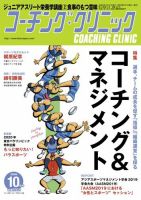 コーチングクリニック 2019年10月号 (発売日2019年08月27日) 表紙