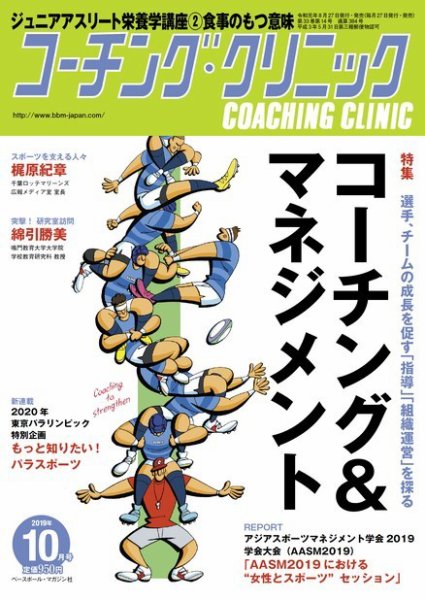 コーチングクリニック 2019年10月号 (発売日2019年08月27日) 表紙