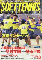 ソフトテニスマガジン 2019年10月号 表紙