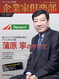 企業家倶楽部 2019年10月号 (発売日2019年08月27日) 表紙