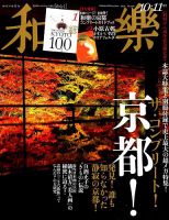 和樂(和楽) 2019年10月号 (発売日2019年08月30日)