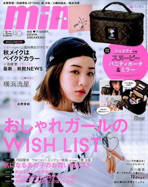 mini（ミニ） 2019年10月号 (発売日2019年08月30日) 表紙