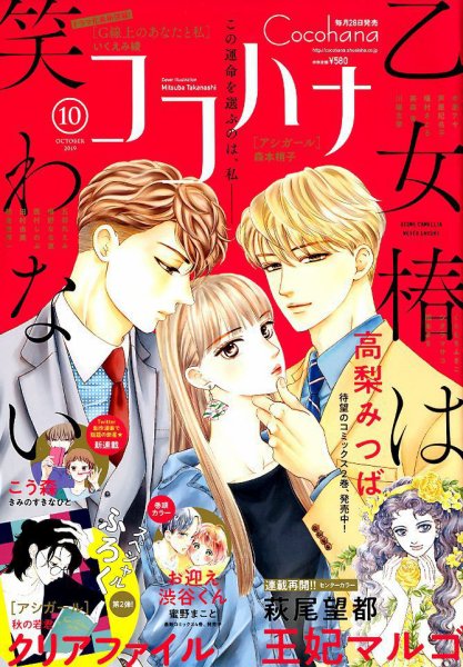 CoCohana（ココハナ） 2019年10月号 (発売日2019年08月28日) 表紙