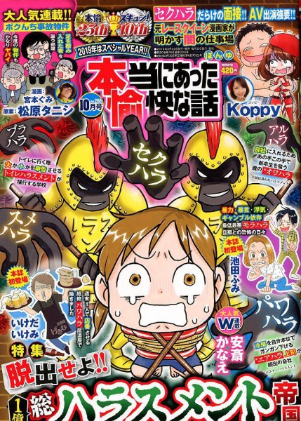 本当にあった愉快な話 2019年10月号 (発売日2019年08月30日) 表紙